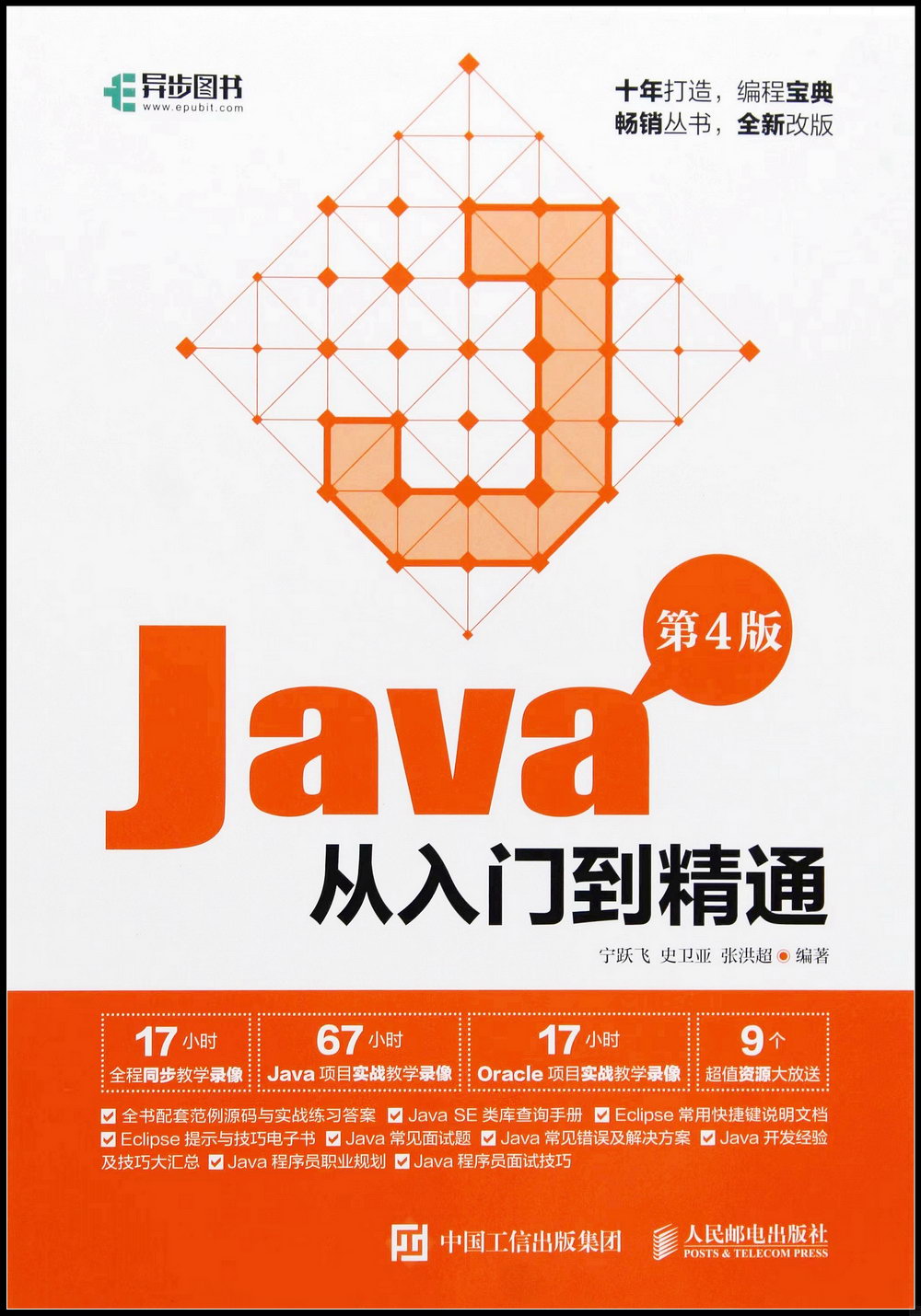 Java從入門到精通（第4版）