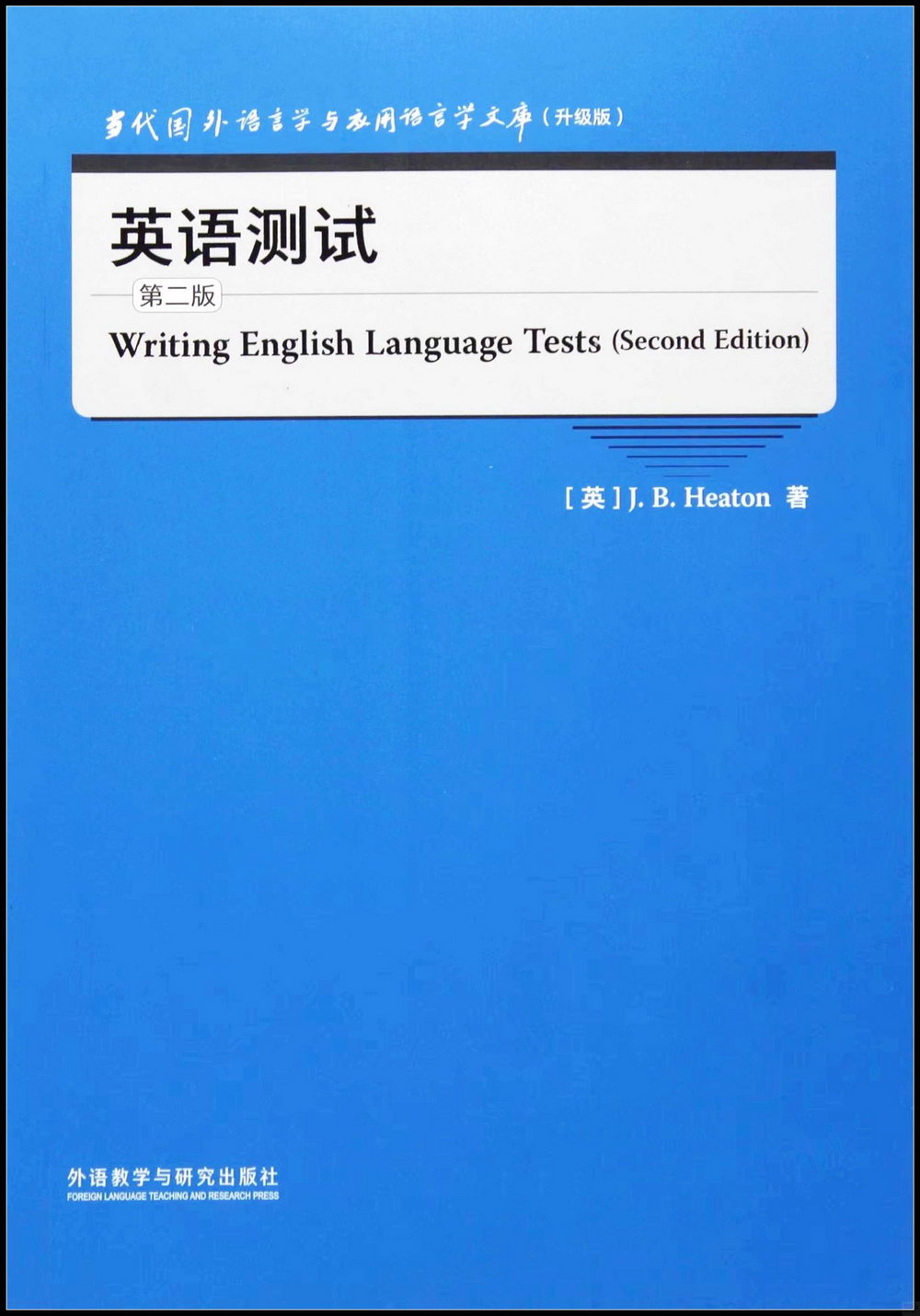 英語測試（第二版）