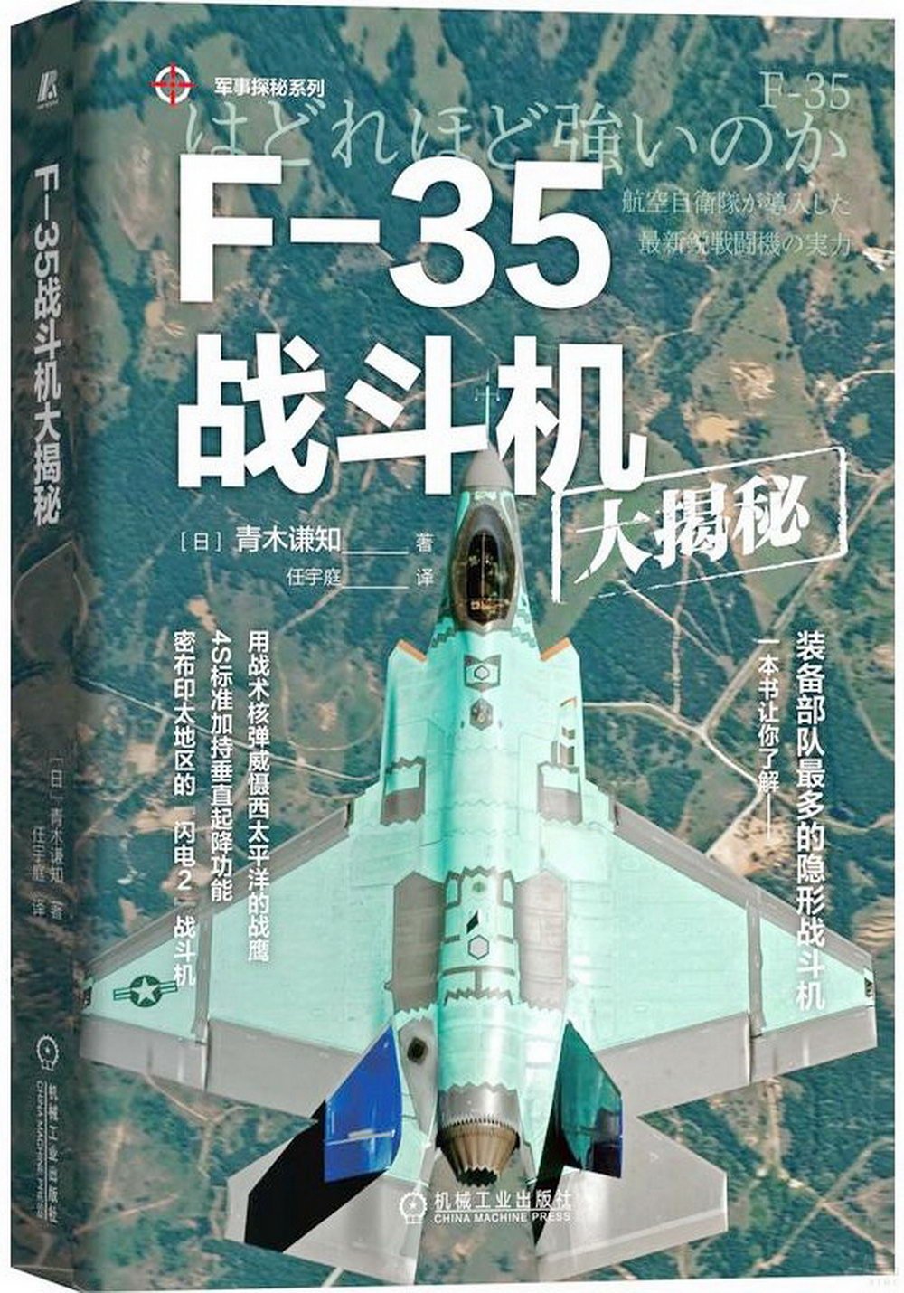 F-35戰鬥機大揭秘