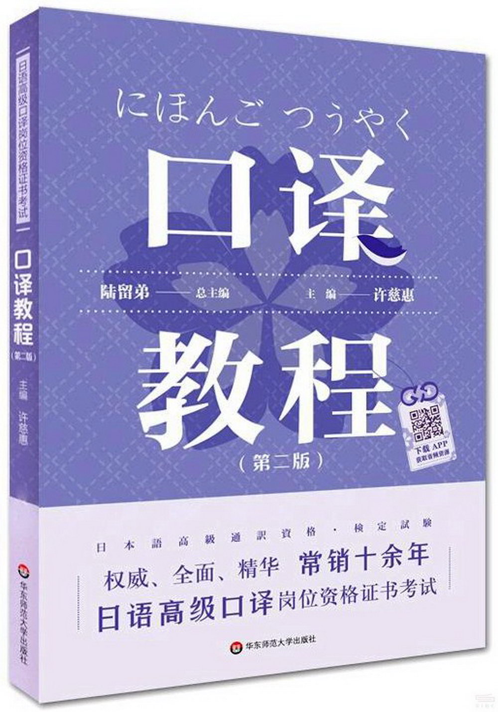 日語中級口譯崗位資格證書考試·口譯教程（第二版）