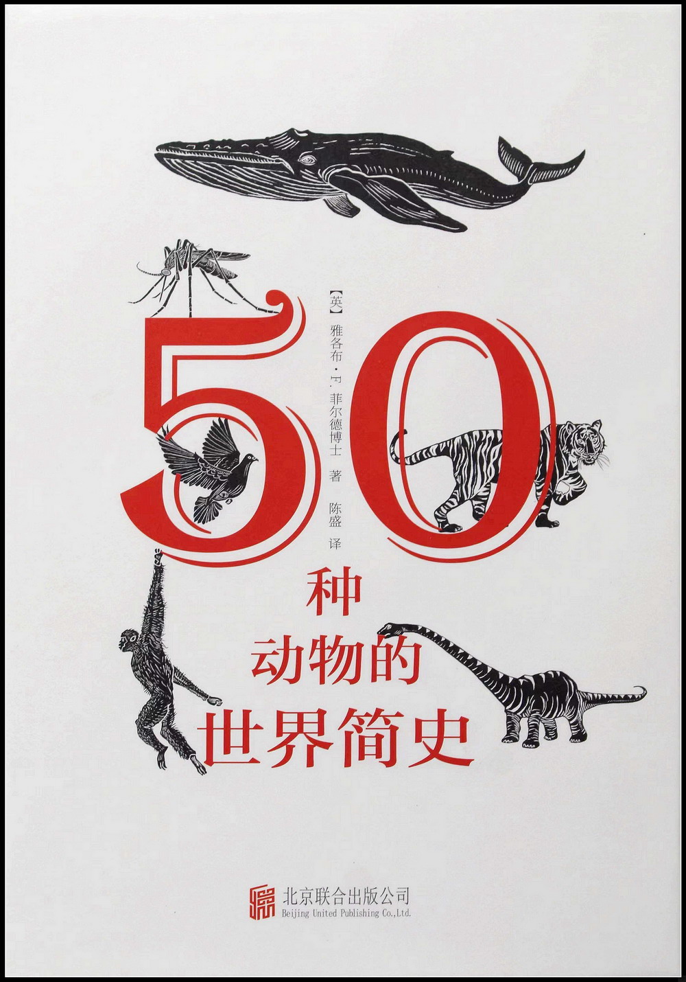 50種動物的世界簡史