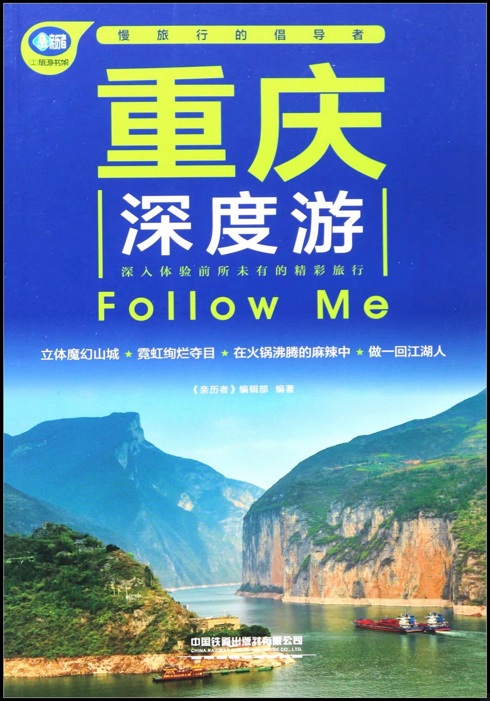 重慶深度游Follow Me