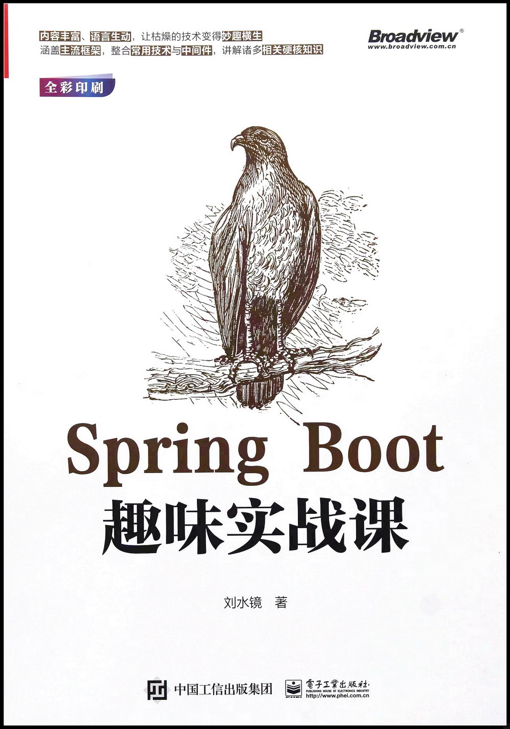 Spring Boot趣味實戰課
