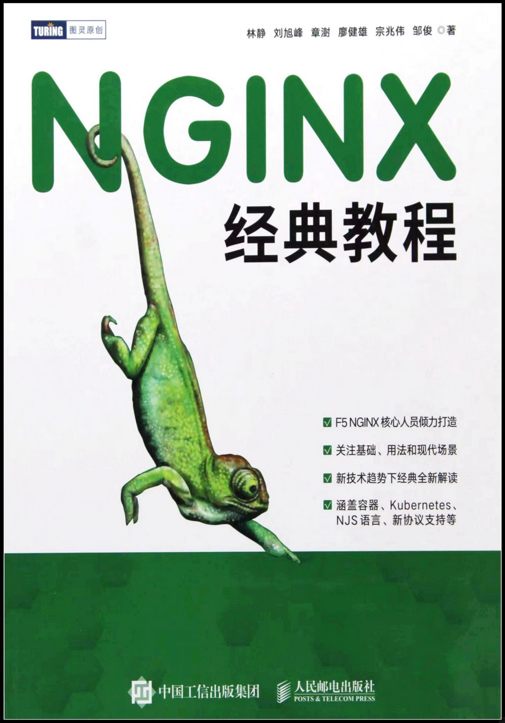 NGINX經典教程