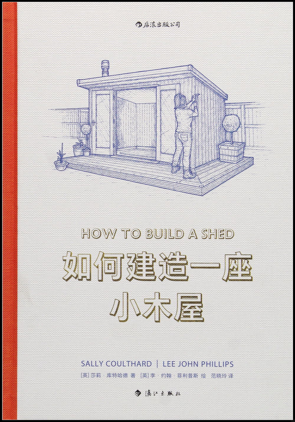如何建造一座小木屋