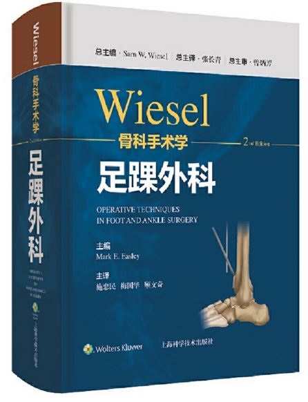 WISEL骨科手術學：足踝外科
