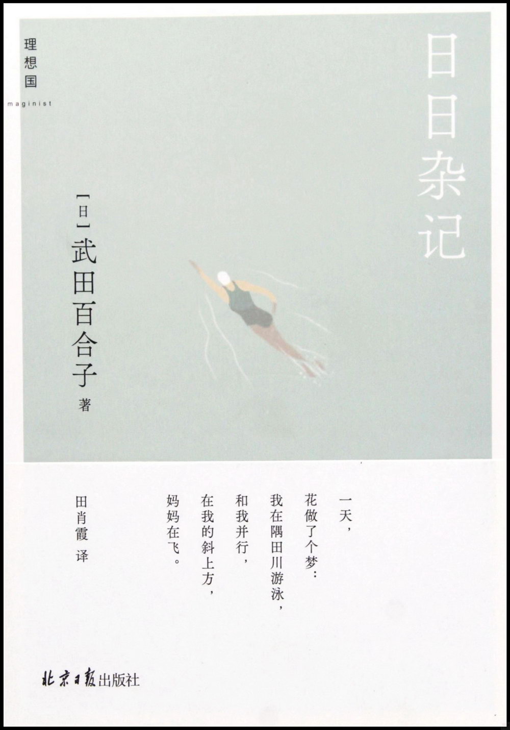 日日雜記