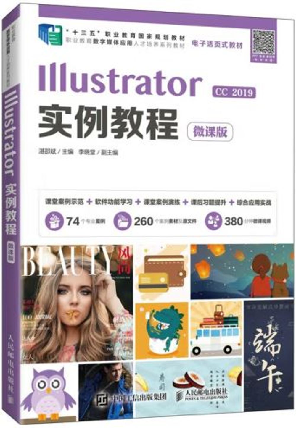 Illustrator實例教程(微課版)