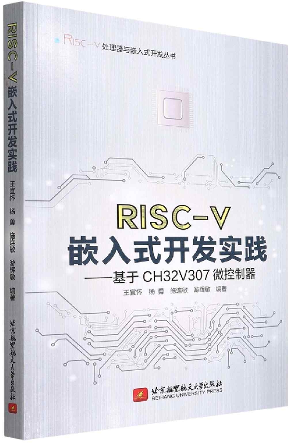 RISC-V嵌入式開發實踐--基於CH32V307微控制器