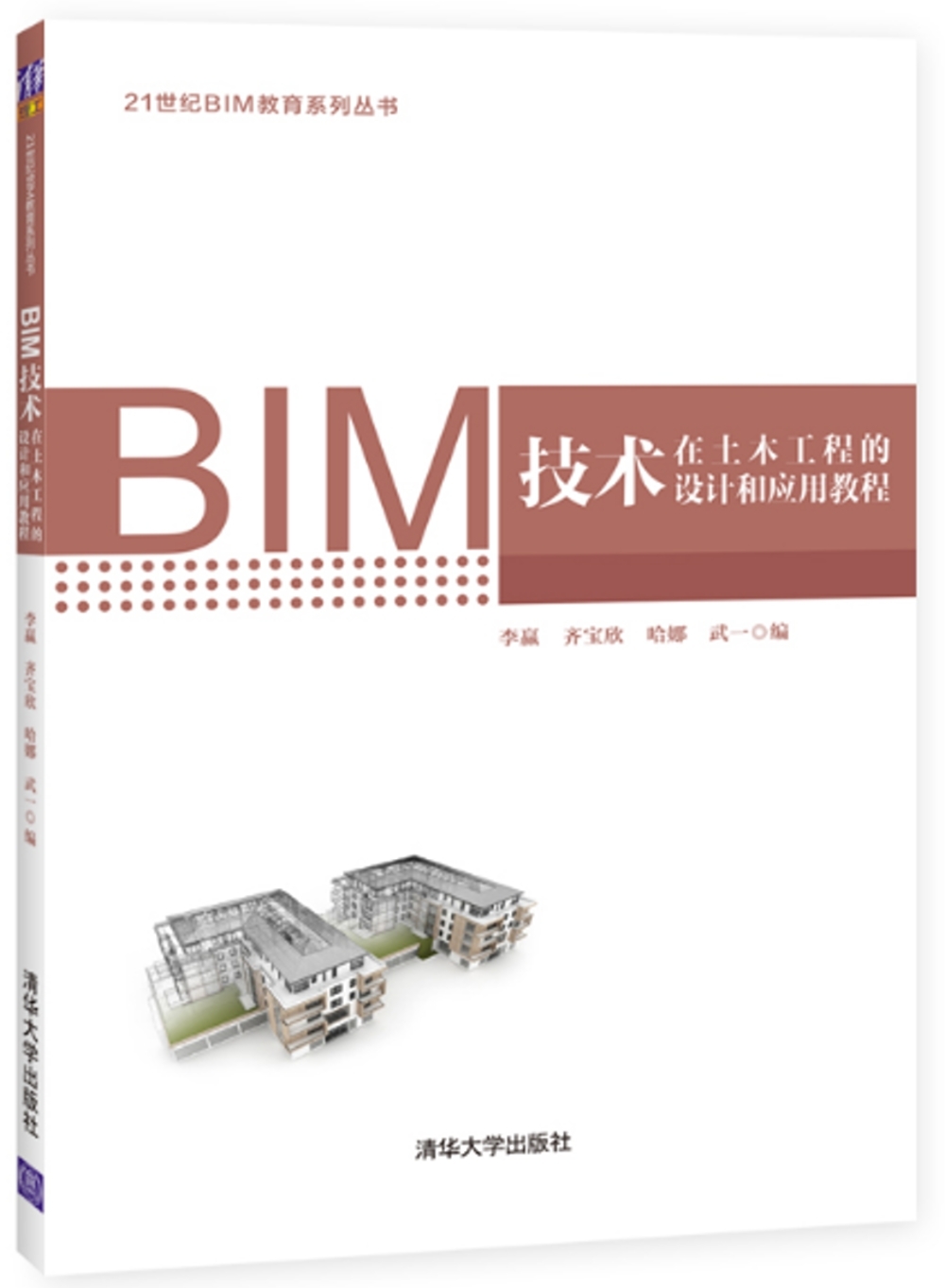 BIM技術在土木工程的設計和應用教程