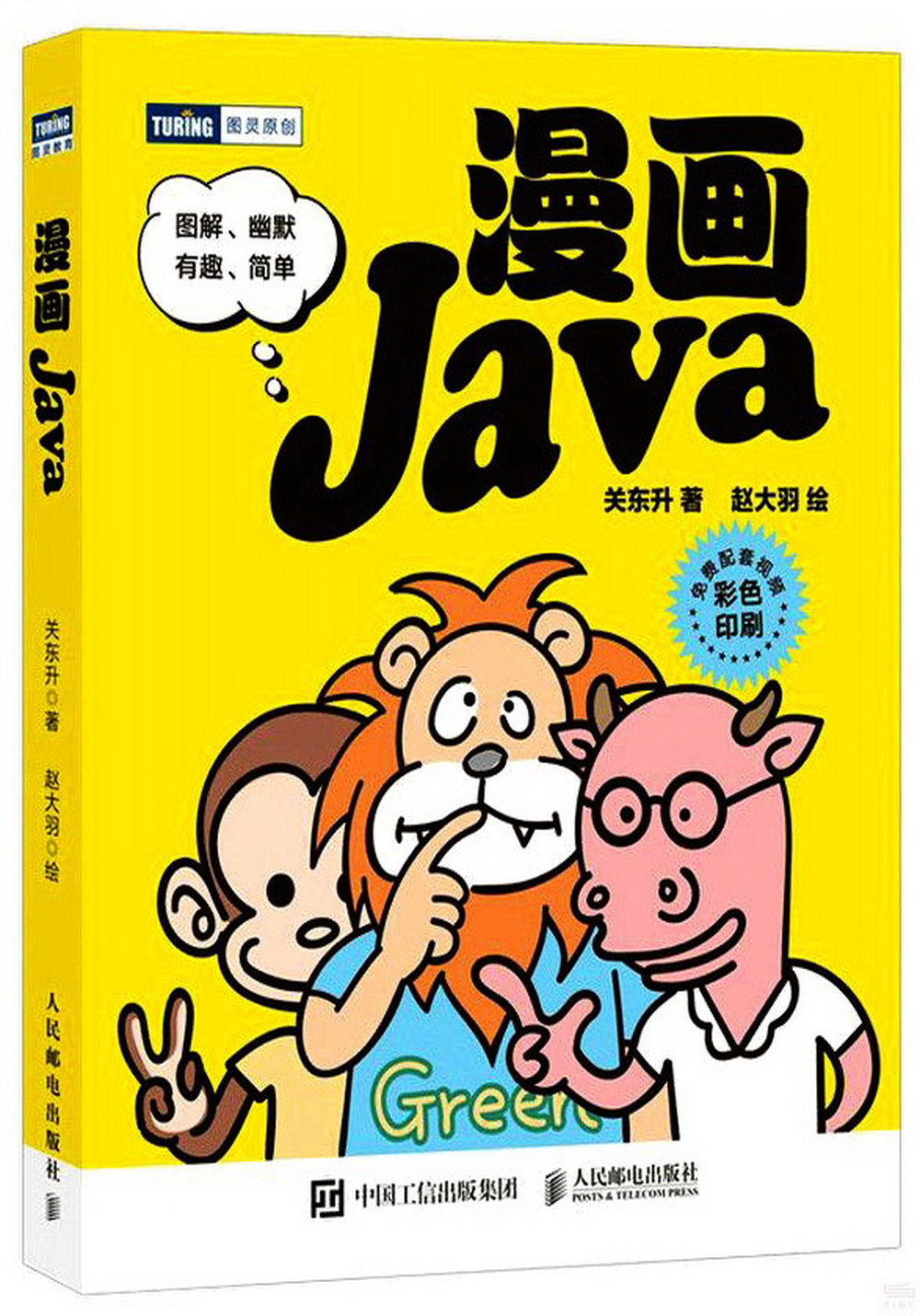 漫畫Java