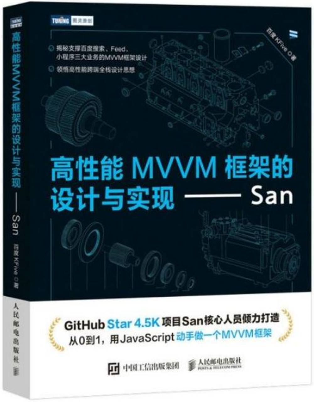 高性能MVVM框架的設計與實現--San