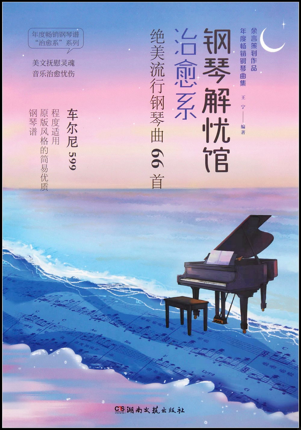 鋼琴解憂館：治愈系絕美流行鋼琴曲66首