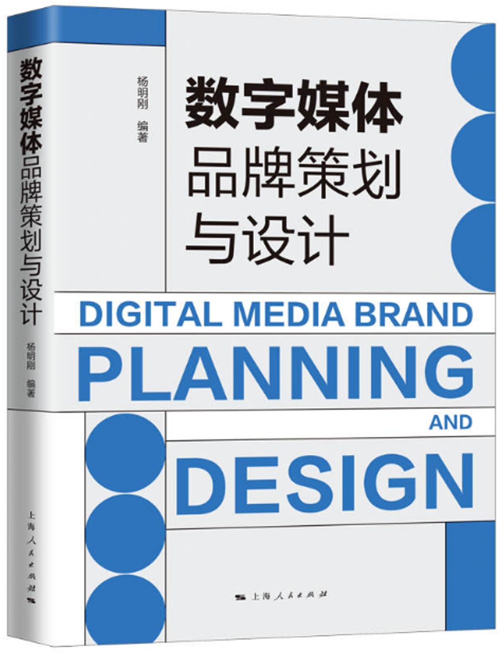 數字媒體品牌策劃與設計