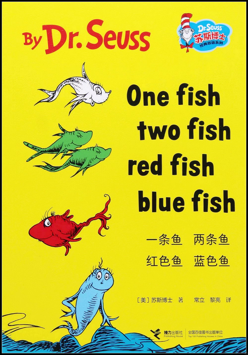 一條魚 兩條魚 紅色魚 藍色魚（漢英對照）