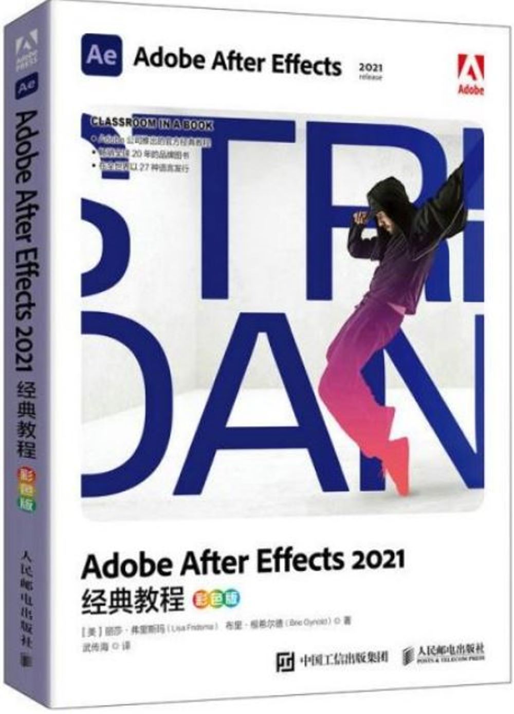 Adobe After Effects 2021經典教程（彩色版)