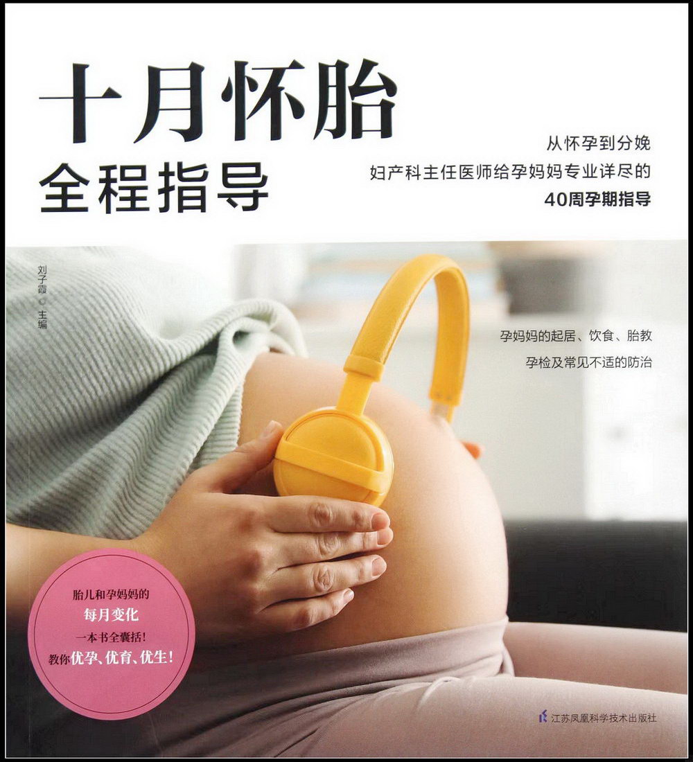 十月懷胎全程指導