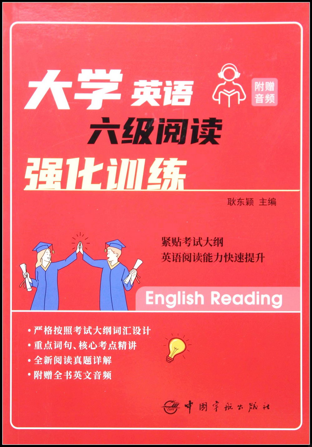 大學英語六級閱讀：強化訓練
