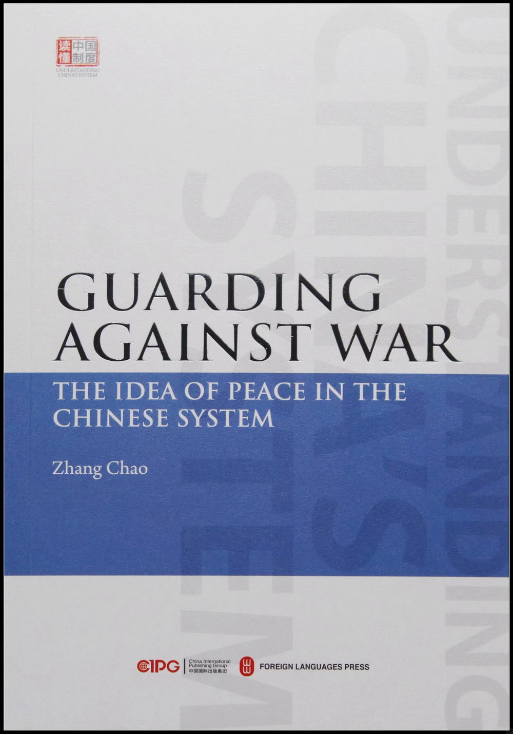 以和為貴，好戰必亡：中國制度中的和平理念（英文）