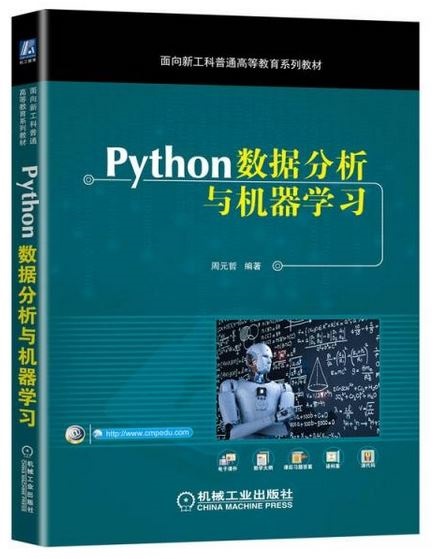 Python數據分析與機器學習