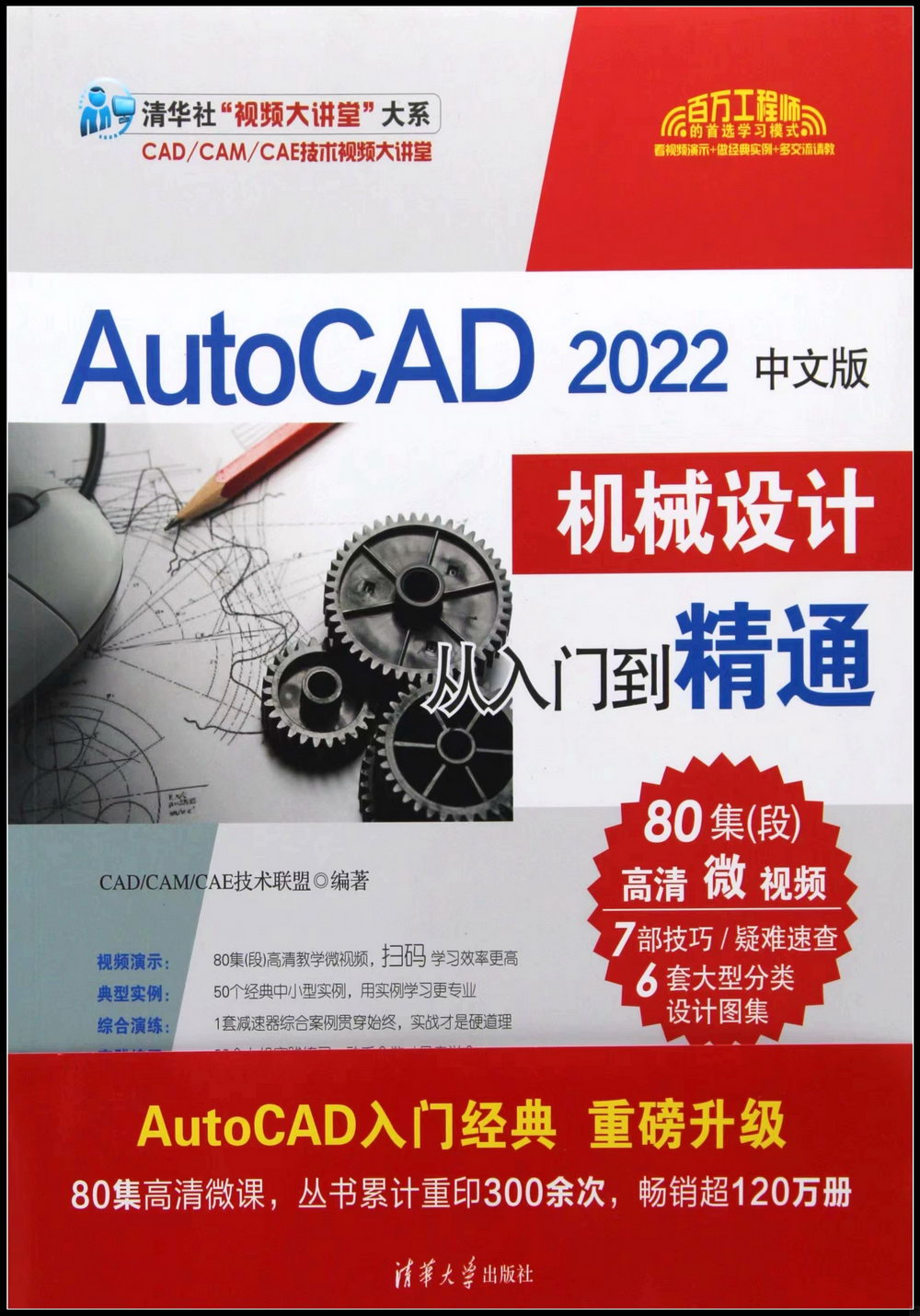 AutoCAD2022中文版機械設計從入門到精通