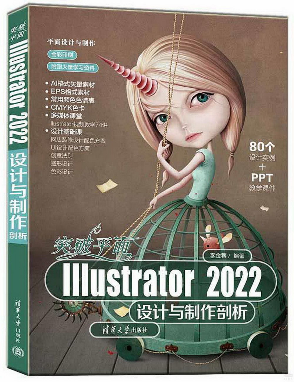 突破平面Illustrator 2022設計與製作剖析