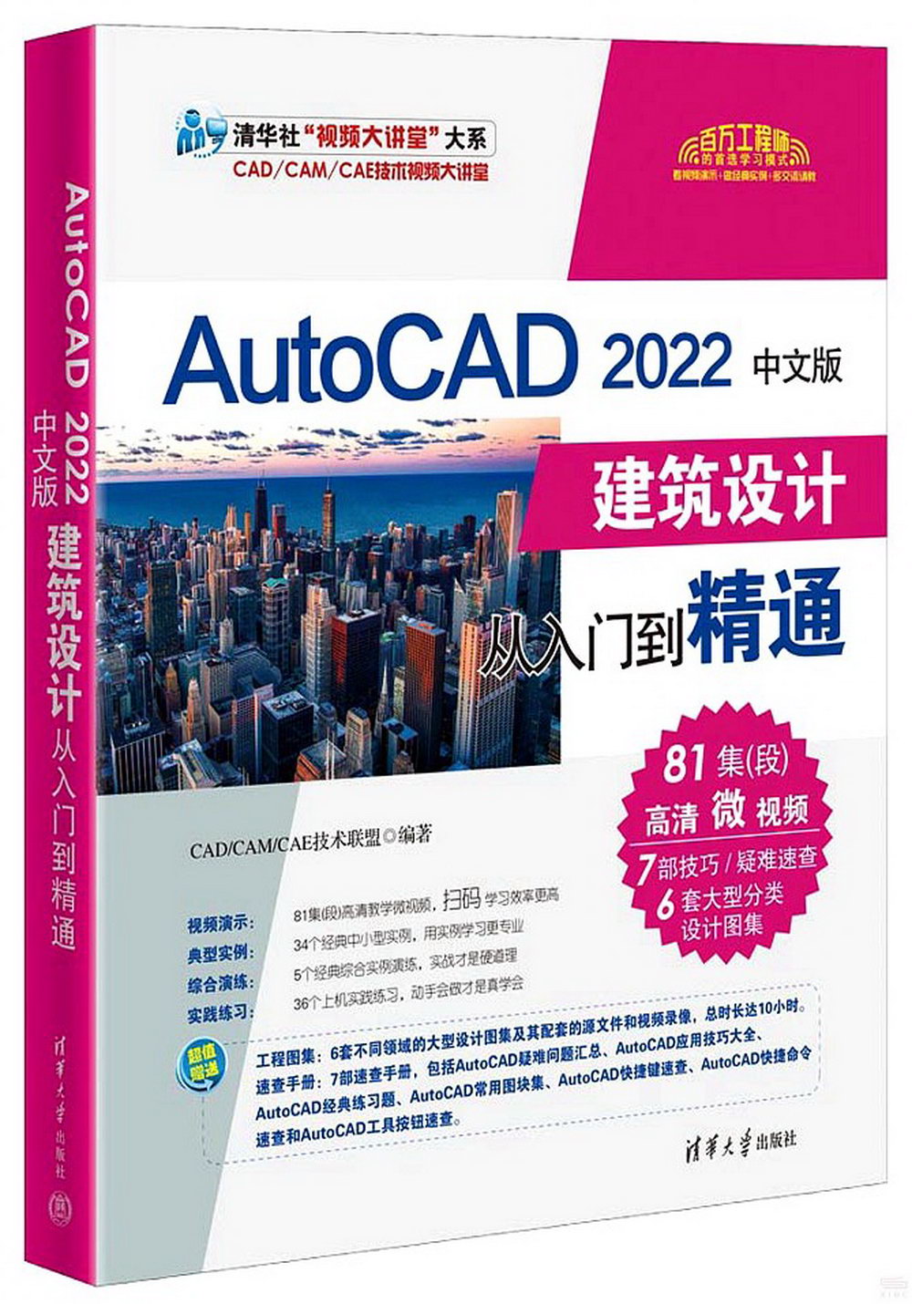 AutoCAD 2022中文版建築設計從入門到精通