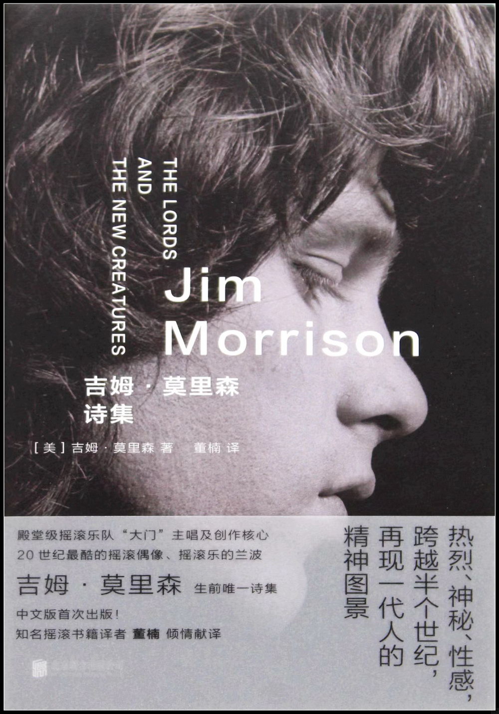 吉姆·莫里森詩集