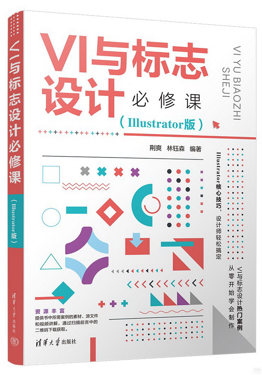VI與標誌設計必修課（Illustrator版）