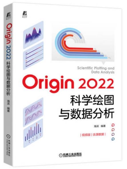 Origin 2022科學繪圖與數據分析
