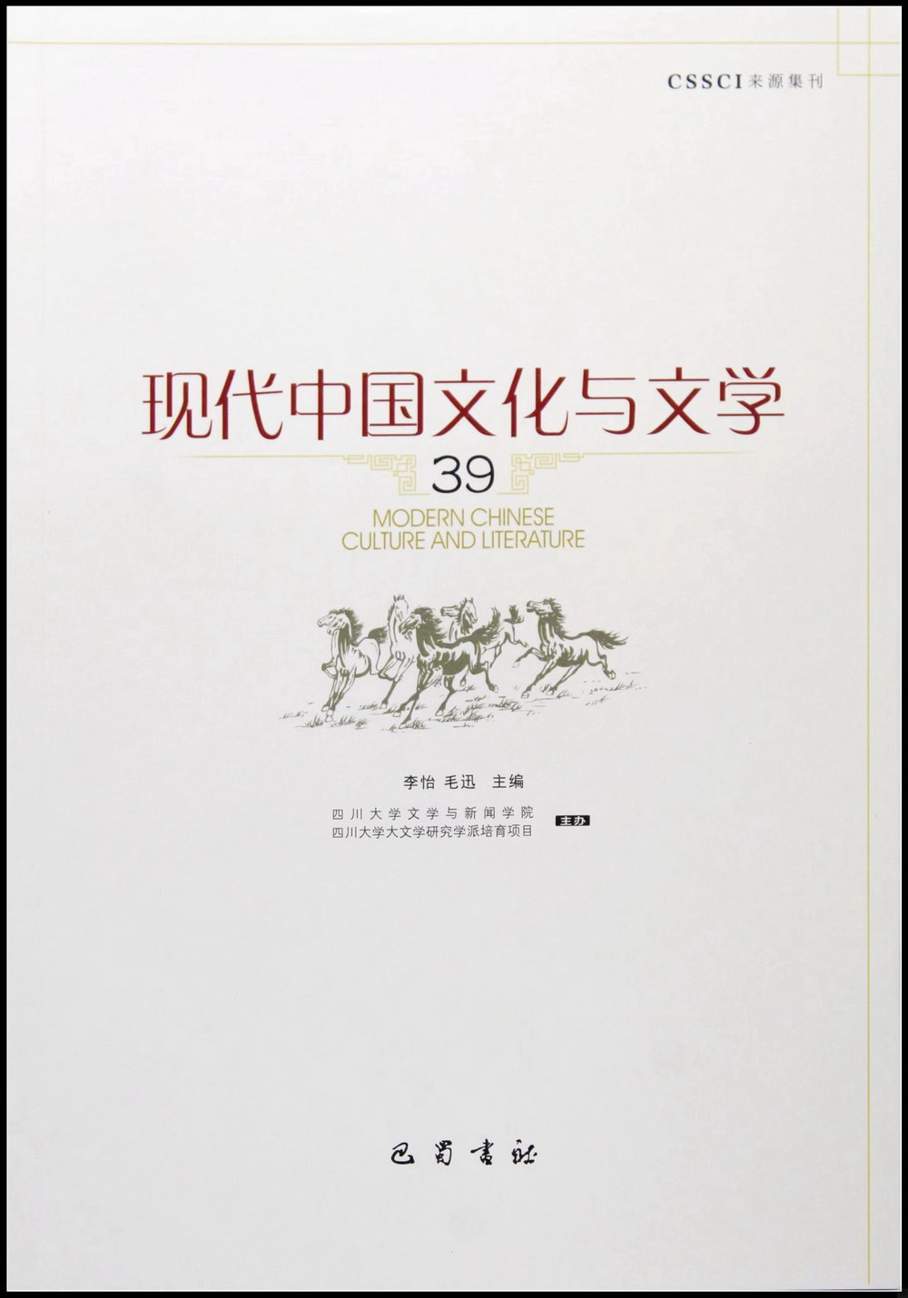 現代中國文化與文學（39）