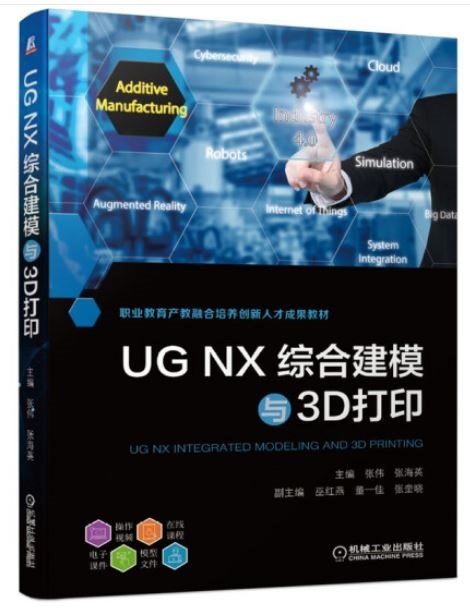 UG NX綜合建模與3D打印
