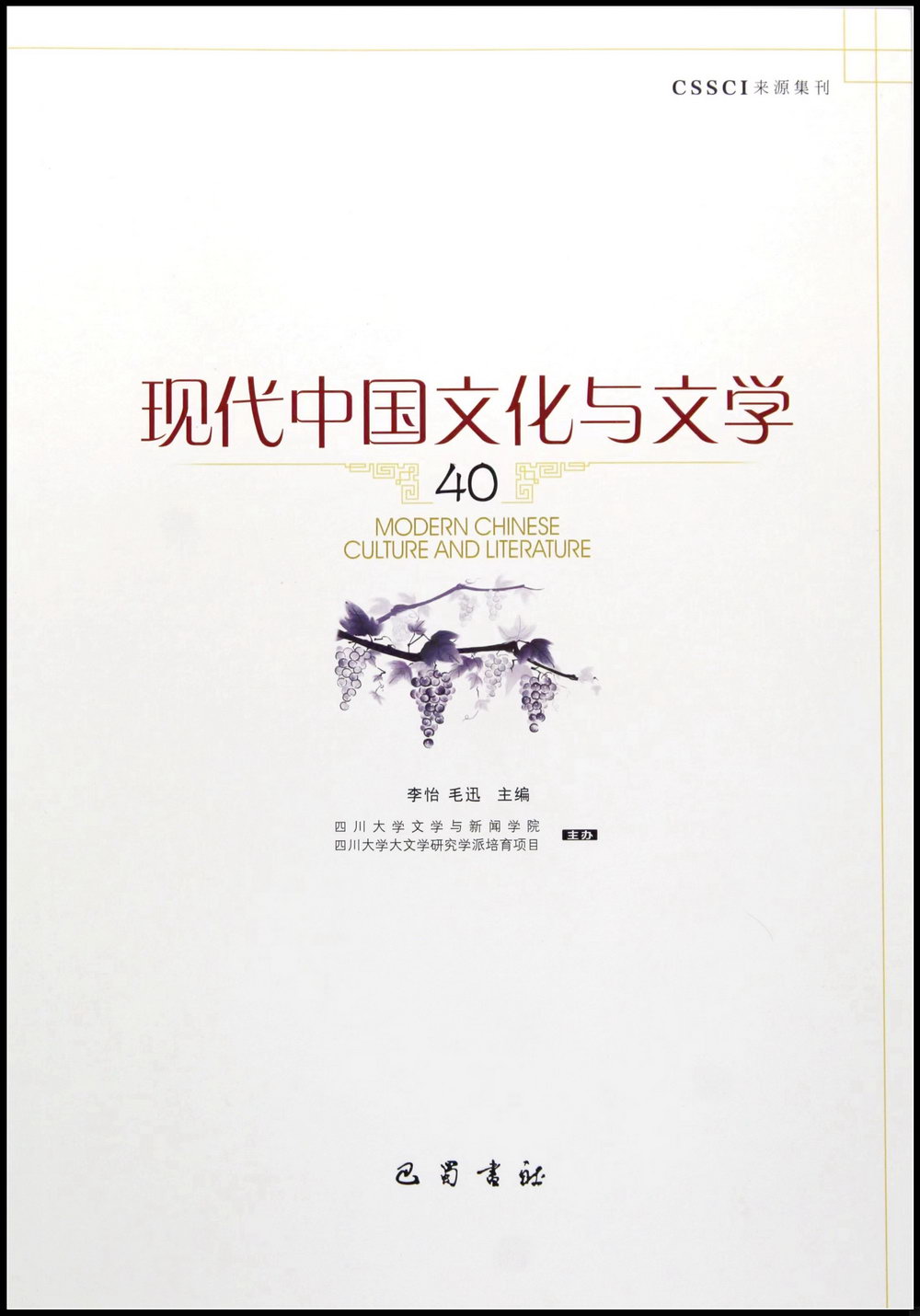 現代中國文化與文學（40）
