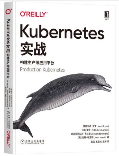 Kubernetes實戰：構建生產級應用平台