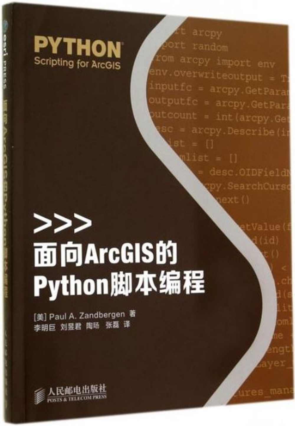 面向ArcGIS的Python腳本編程
