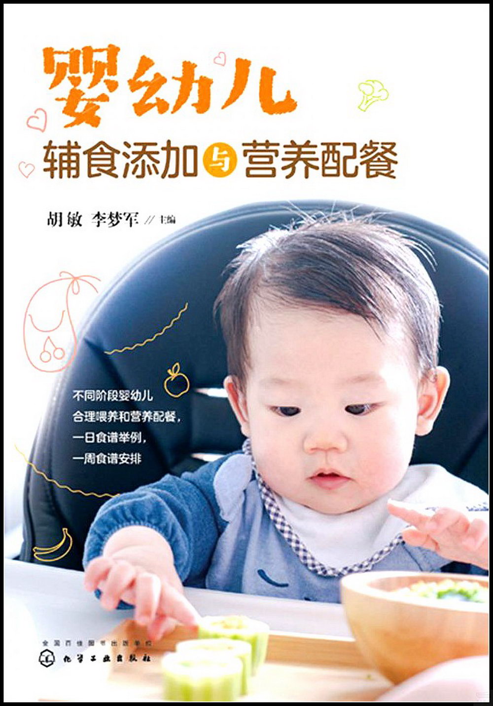 嬰幼兒輔食添加與營養配餐