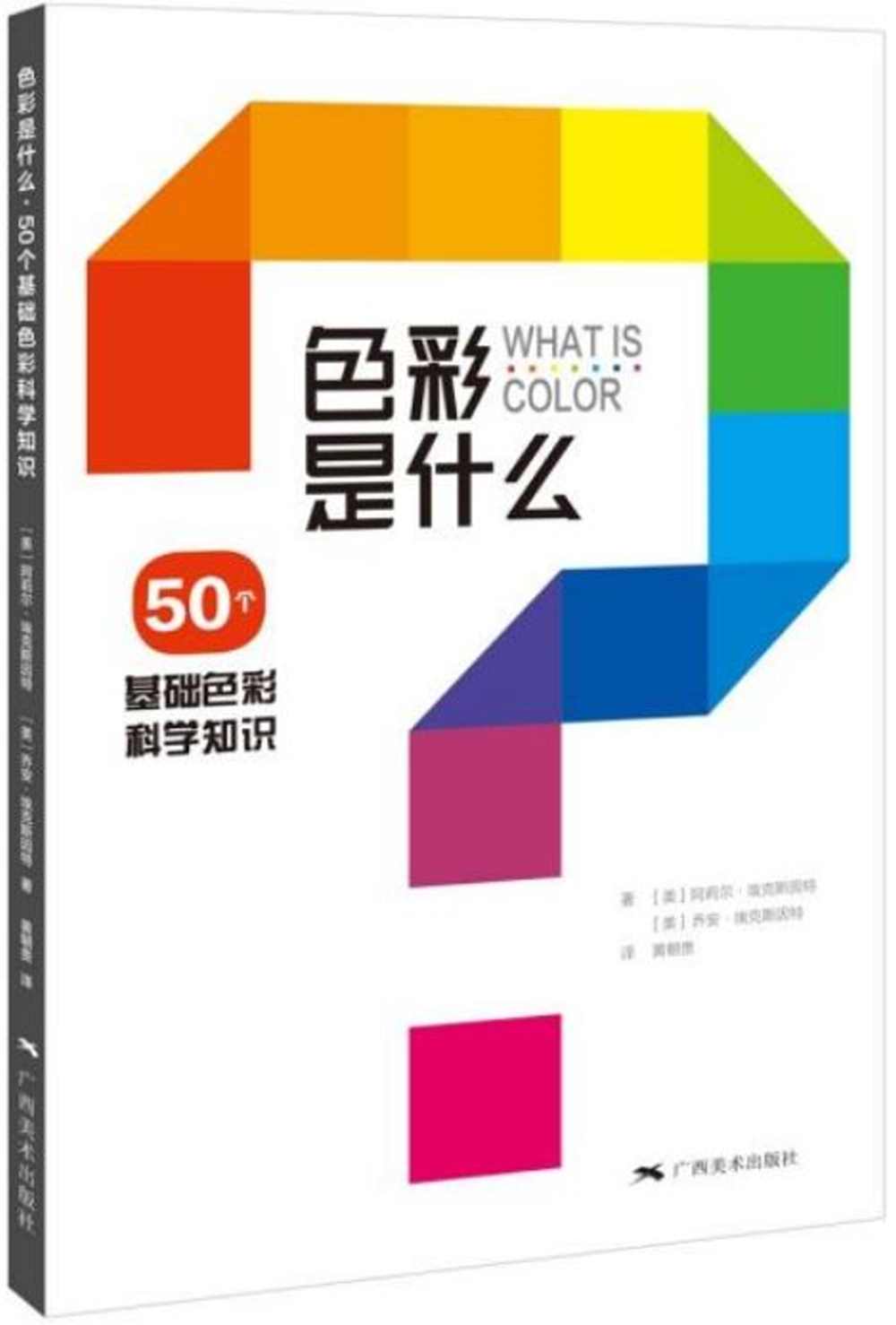 色彩是什麼：50個色彩基礎科學知識