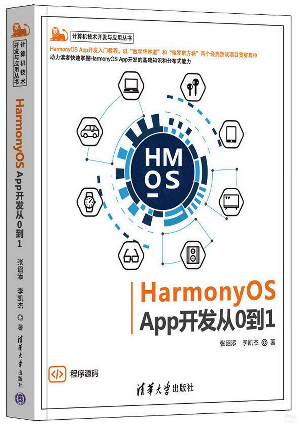 HarmonyOS App開發從0到1