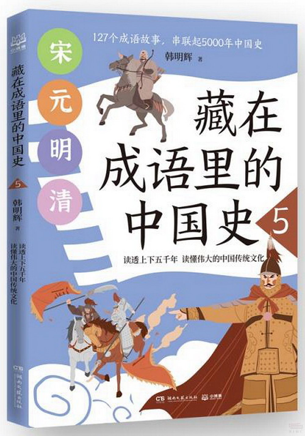 藏在成語里的中國史（5）