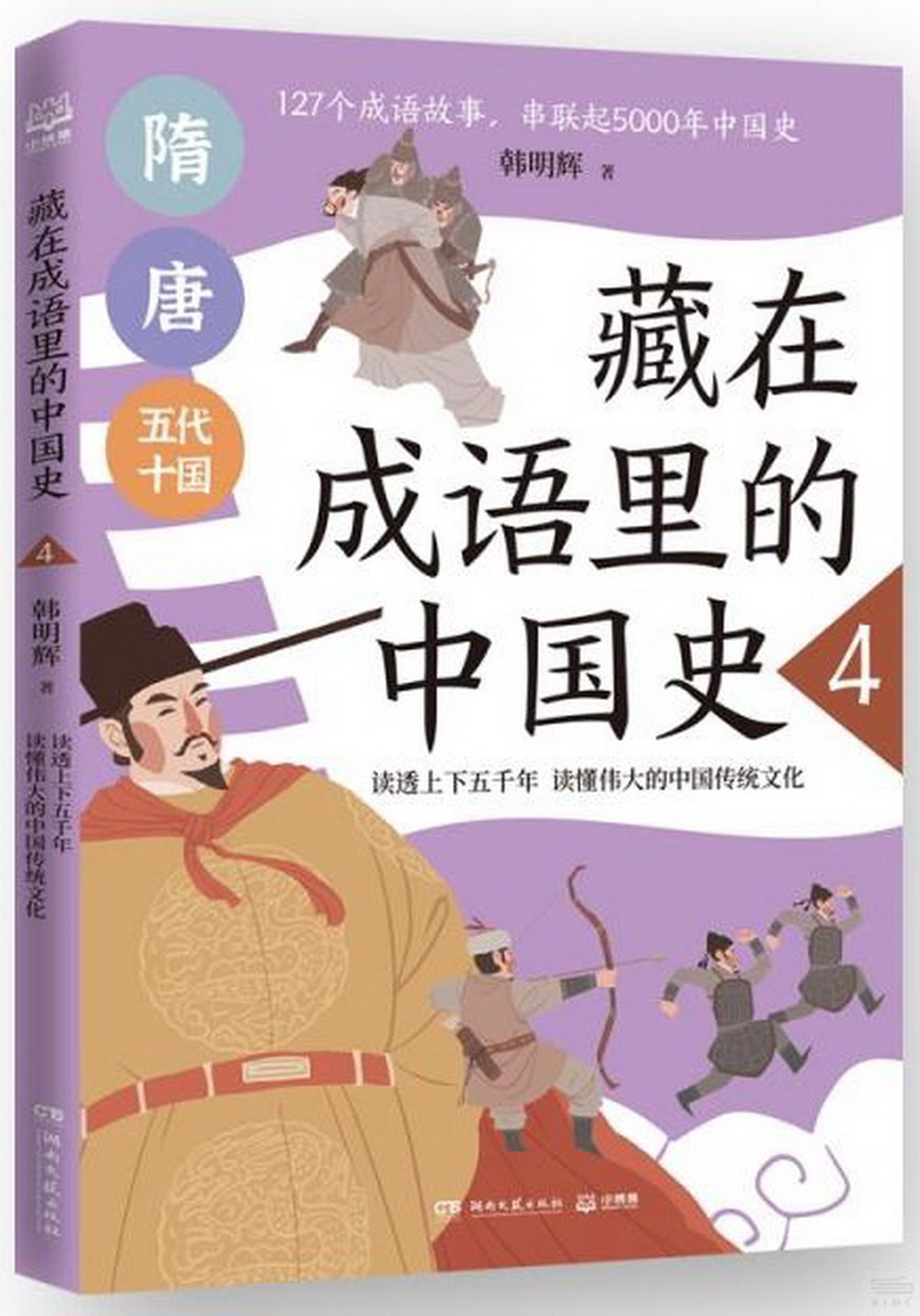 藏在成語里的中國史（4）