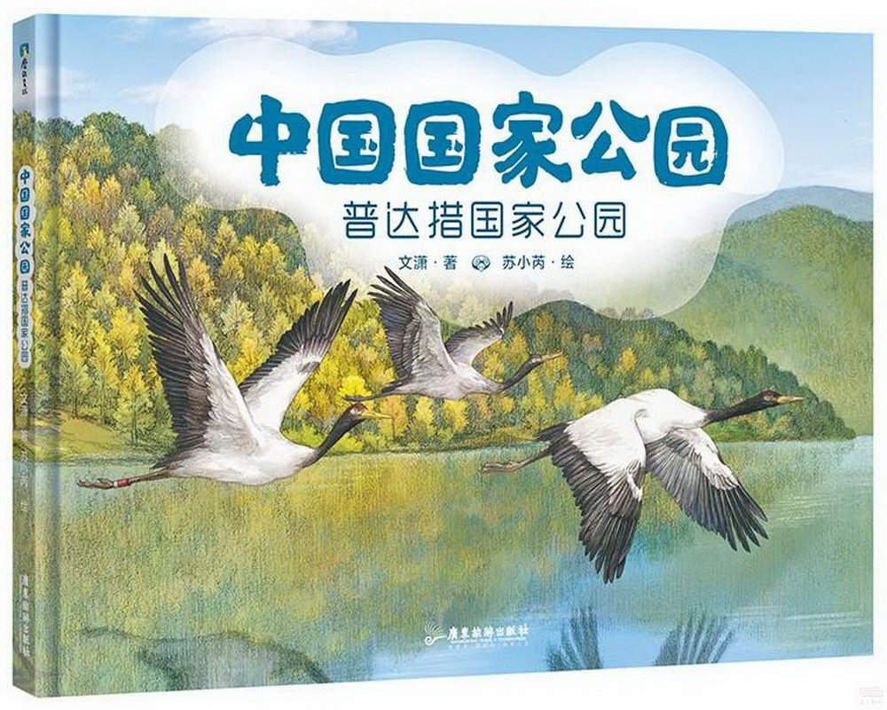 中國國家公園：普達措國家公園
