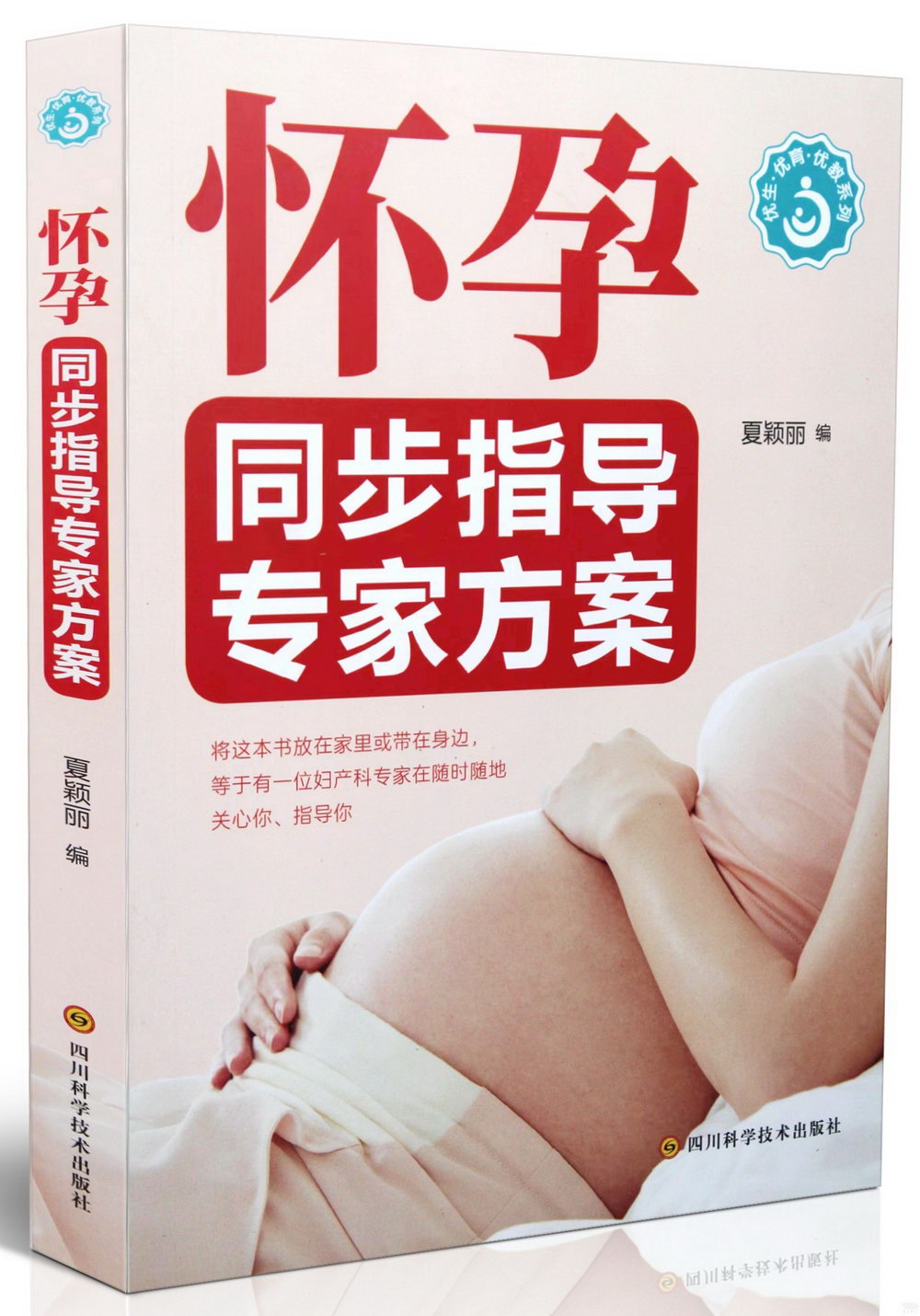 懷孕同步指導專家方案