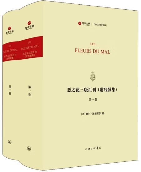 惡之花三版匯刊(附殘骸集)(全二冊)