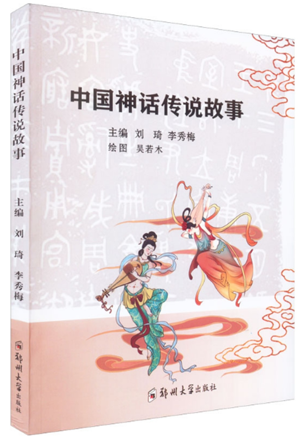 中國神話傳說故事