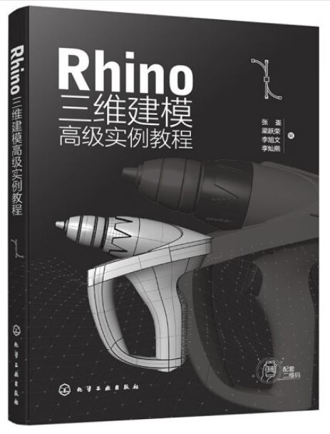 Rhino三維建模高級實例教程