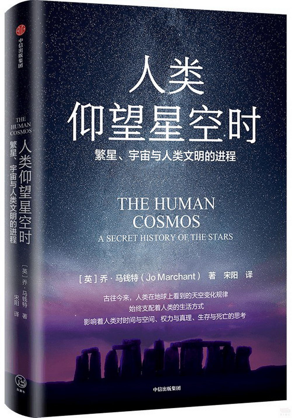 人類仰望星空時：繁星、宇宙與人類文明的進程