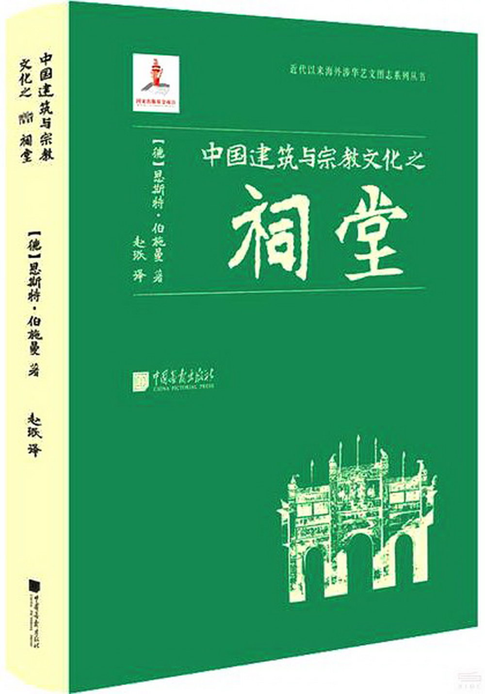 中國建築與宗教文化之祠堂