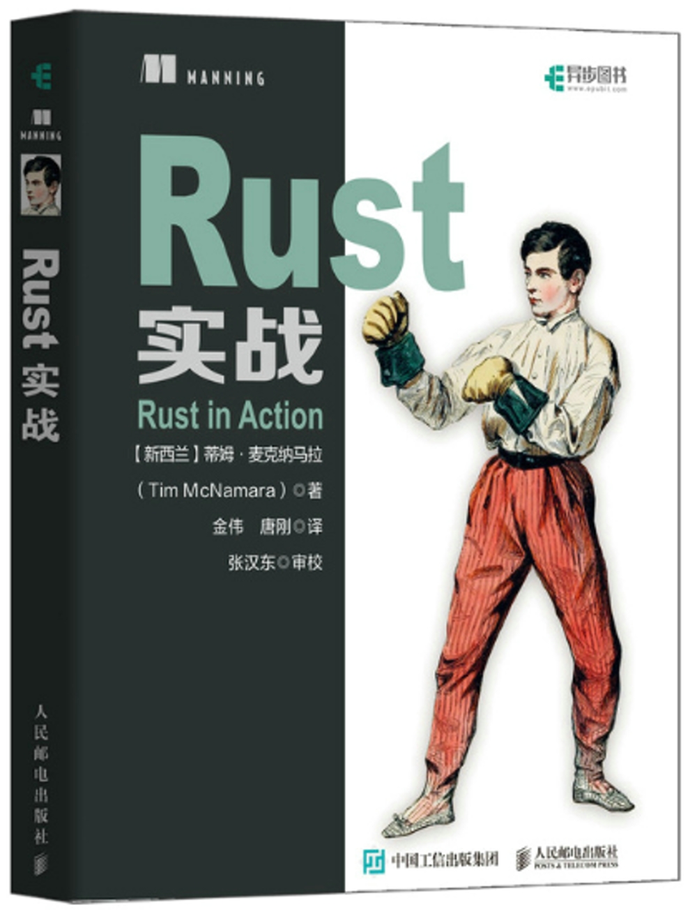 Rust實戰