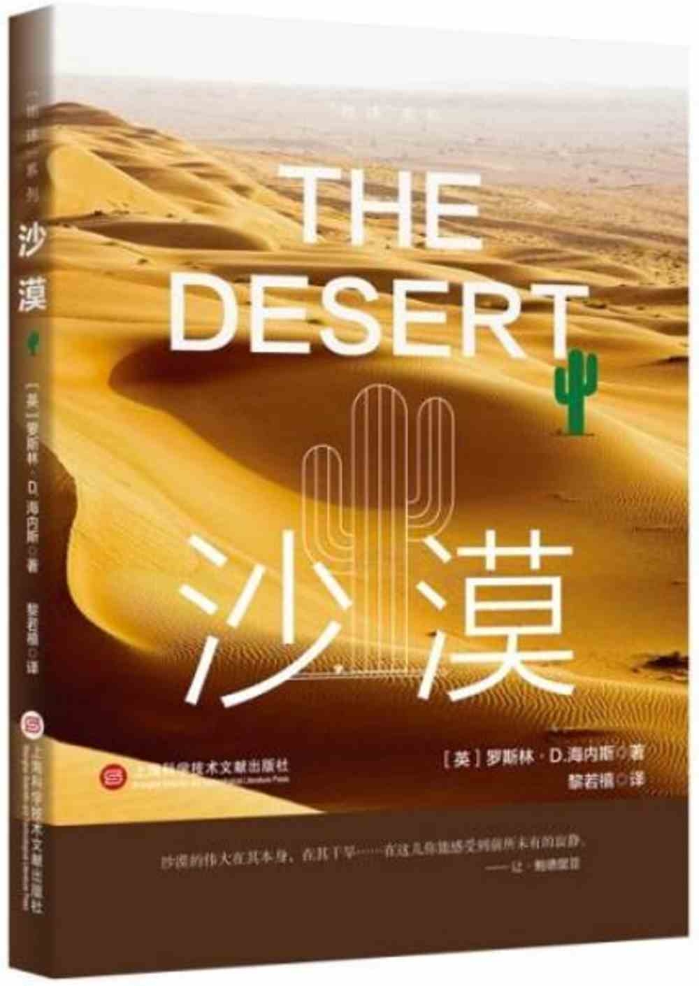 “地球”系列：沙漠