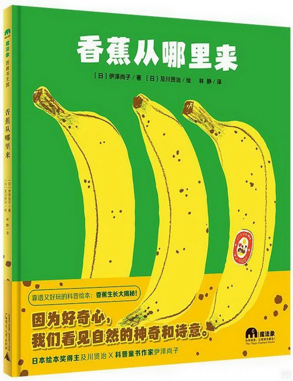 香蕉從哪裡來